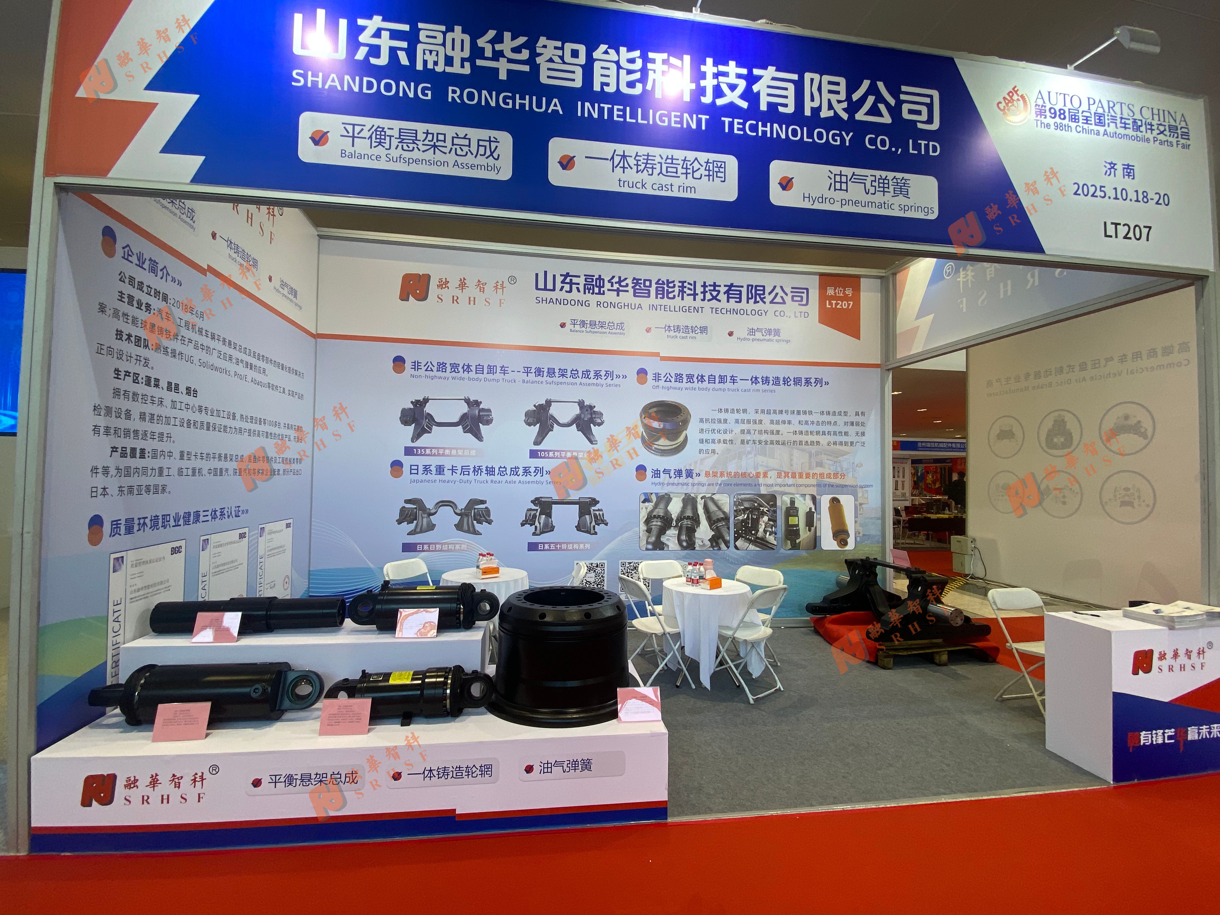 专业品质筑基石,卓越服务显风采——山东融华智能科技有限公司亮相“全国汽车配件交易会”